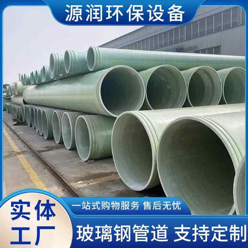 玻璃钢管道市政工程地埋式缠绕管道FRP通风除臭玻璃钢管道