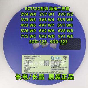 长电BZT52C3V33V64V75V15V66V87V5SOD123SOD323稳压二极管