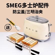 SMEG TSF01多士炉防尘盖子2片式吐司机配件烤架夹子三明治面包机