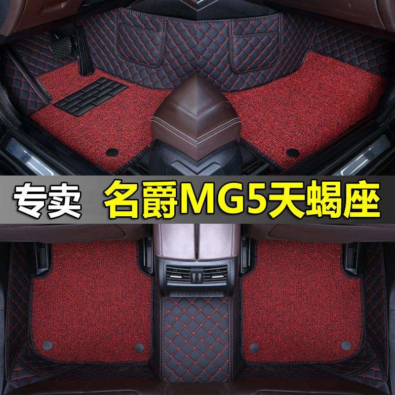2022款名爵MG5天蝎座专车专用大全包围汽车脚垫丝圈地毯耐磨车垫