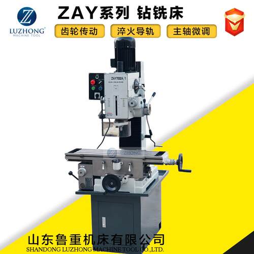 钻铣床ZAY7020钻铣机床切削力钻铣床齿轮传动铣床家用微型钻铣床