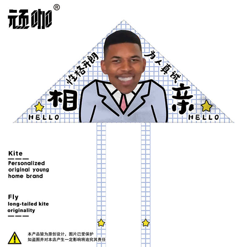 风筝大人搞笑 整蛊恶搞头像可定制新手儿童微风易飞 小孩玩的风筝