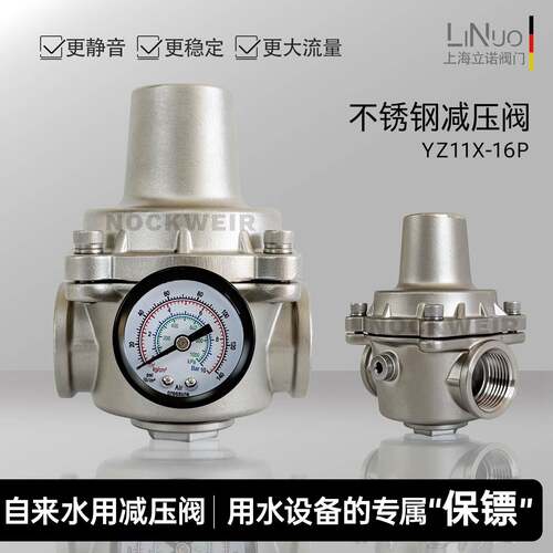家用自来水减压阀稳压阀可调式YZ11X-16P不锈钢支管减压阀4分6分