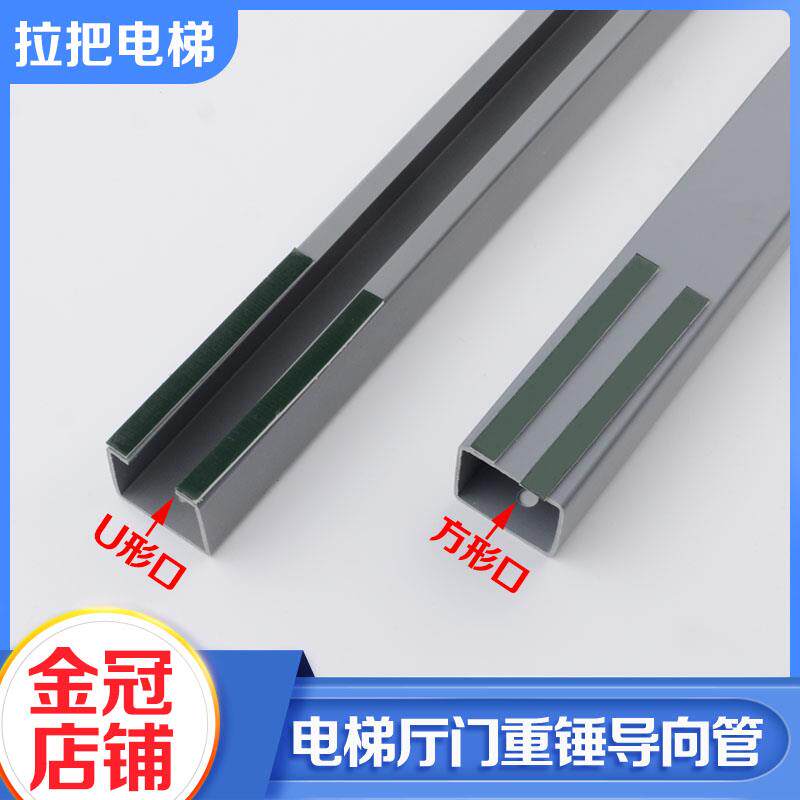 正品电梯厅门重锤导向管U形方形导向装置开口型层门导向管配件