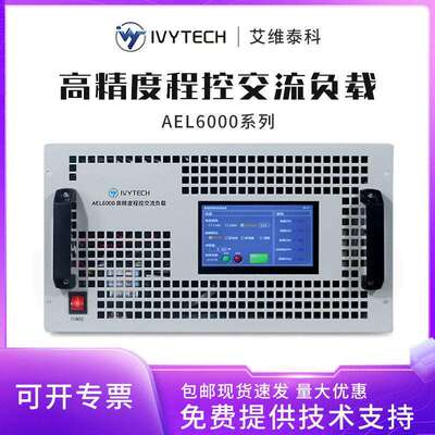 AEL6000/3000电子负载精度程控交流负载功率检测电压