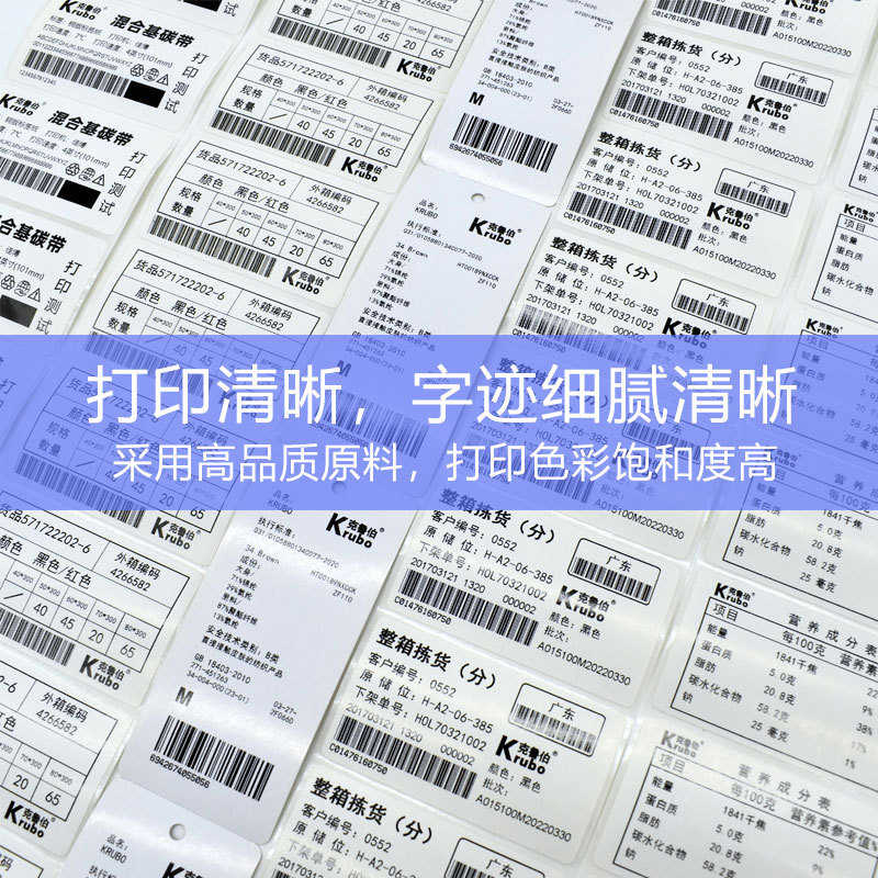 整箱全色带基蜡标签增强卷条码碳不干胶打印机带基混合炽盛树脂