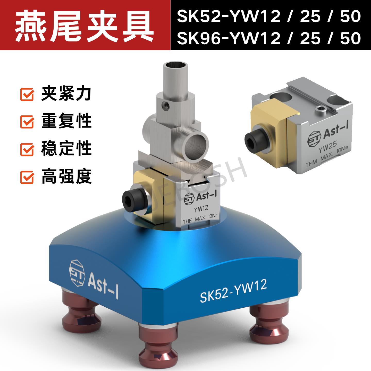 燕尾夹具SK52-YW25四五轴CNC定位燕尾槽快速装夹AST自定心虎钳