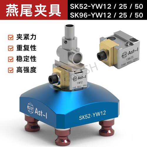 燕尾夹具SK52-YW25四五轴CNC定位燕尾槽快速装夹AST自定心虎钳