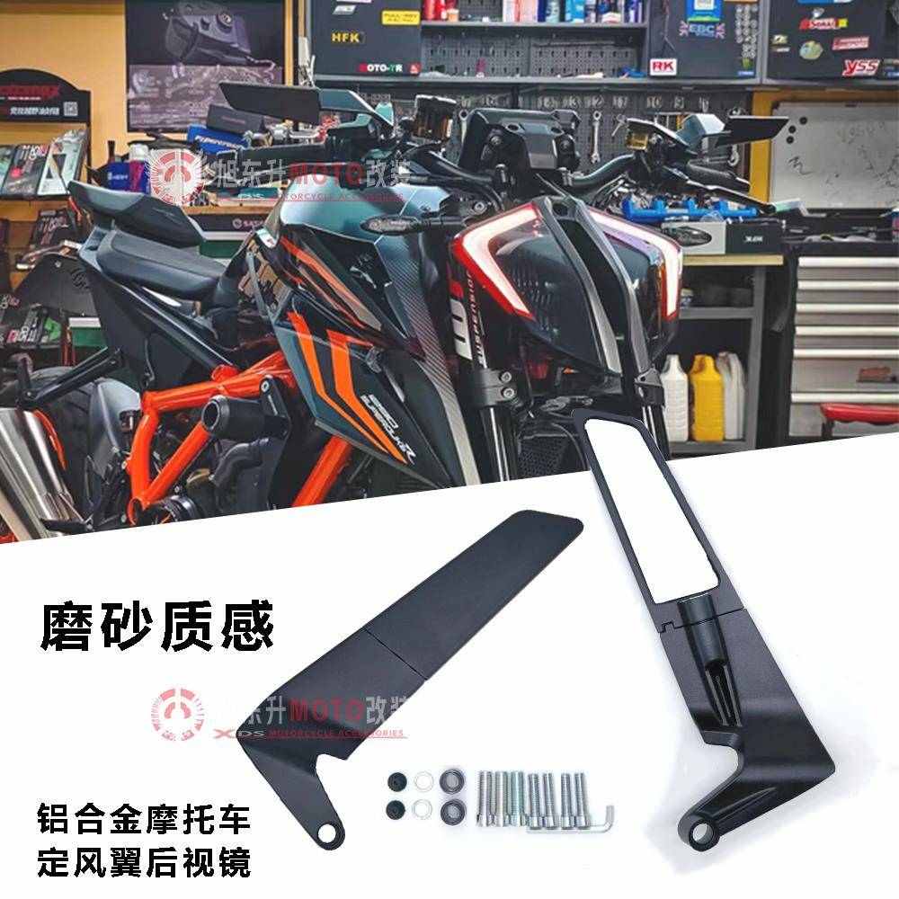 适用KTM790 890duke1290duke改装磨砂定风翼后视镜反光镜倒车镜