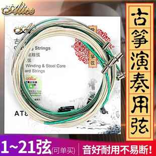 Alice爱丽丝AT80MS古筝琴弦 一弦1号弦2345演奏套弦 1-21弦可单买
