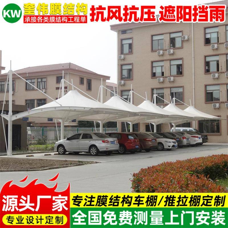 公园冒顶型膜结构停车篷无锡工厂停车棚小区汽车遮阳雨蓬钢构室外