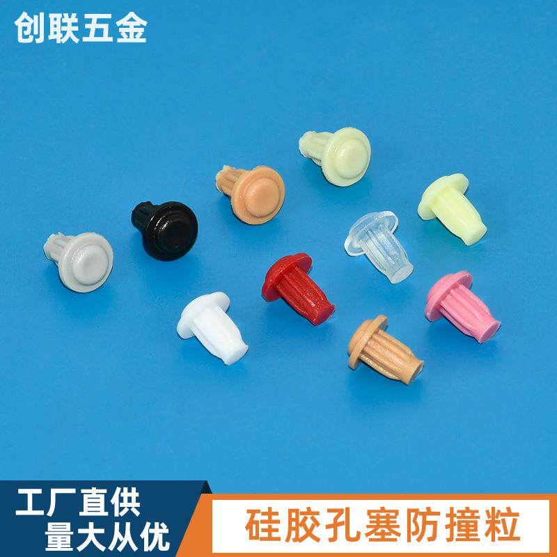 创联 5mm孔塞防撞粒家具橱柜孔堵盖螺丝孔装饰盖隐藏硅胶防碰堵帽