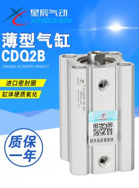星辰厂价直销ACQ/CQ2B12/16-5/10/15/20/25/30/50DM-B-S 薄型气缸