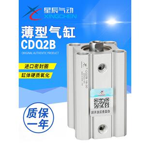 CQ2B12 星辰厂价直销ACQ 薄型气缸 50DM