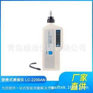 LC-2200AN 便携式测振仪 振动记录仪 机械振动测量仪 数字振动计