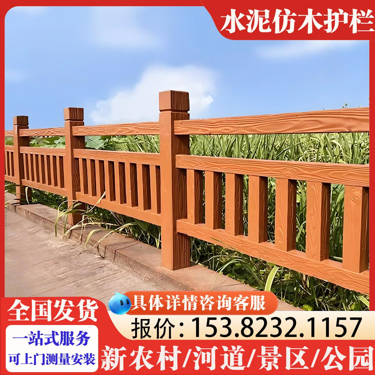水泥彷木护栏园林景观河道防护围栏新农村建设钢筋混凝土彷古栏杆