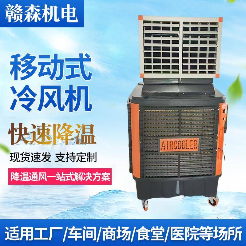 工厂车间大型水冷空调扇商用大功率冷风扇厂家工业移动冷风机