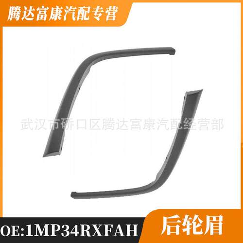 适用于吉普Jeep 大切诺基 后轮眉 1MP34RXFAH 1MP35RXFAH