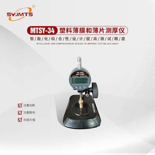 塑料薄膜和薄片测厚仪 塑料薄膜、薄片厚度仪