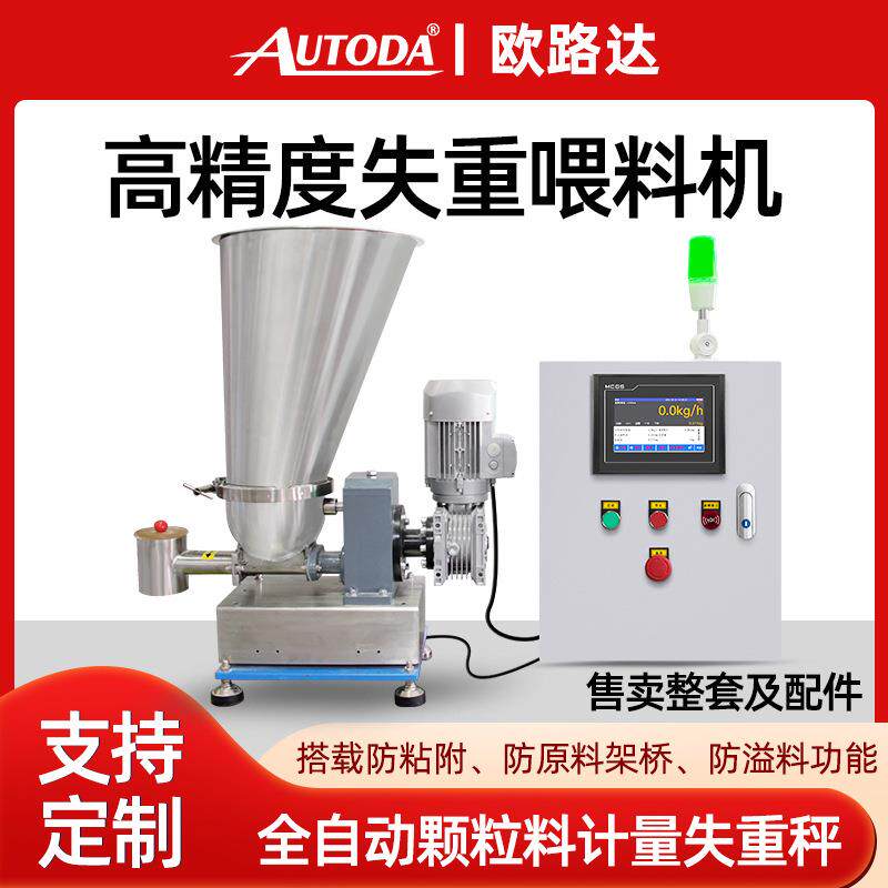减量单螺杆双螺杆失重式喂料机失重秤混合物颗粒钢铁化学物