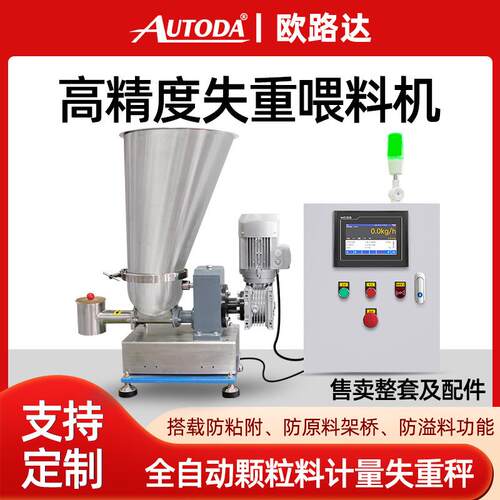 欧路达减量单螺杆双螺杆失重式喂料机失重秤混合物颗粒钢铁化学物