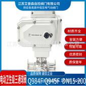 球阀 Q985F不锈钢电动卫生级快装 不锈钢电动卫生级三通球阀 Q984F