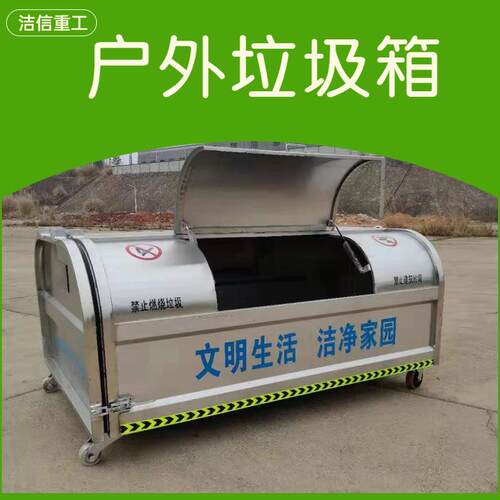厂家供应各种规格不锈钢勾臂垃圾箱大容量环卫垃圾箱现货垃圾桶