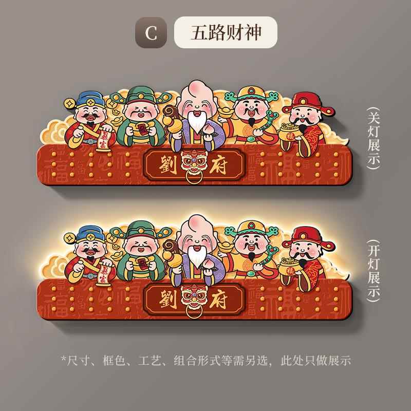 财神爷客厅大白墙装饰画五福临门沙发电视背景墙挂画新中式壁画灯