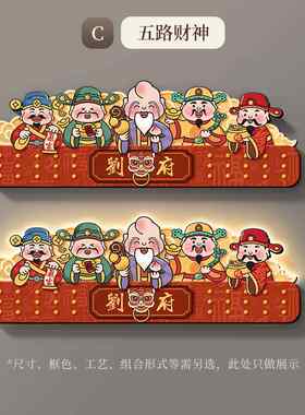 财神爷客厅大白墙装饰画五福临门沙发电视背景墙挂画新中式壁画灯