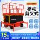 移动平剪叉式 4机动液压升降作平台举升机登高车升降业升 电SJY0.5