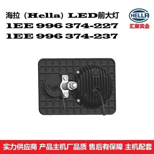 地勤设备：牵引车、行李车 1EE 996 374-227 腾达专用LED前大灯