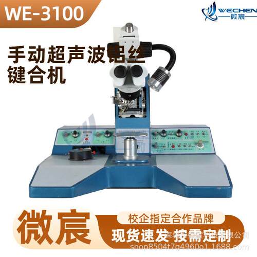 WE-3100超声波键合机全新升级一体机身压铸模具铝丝线径50～500