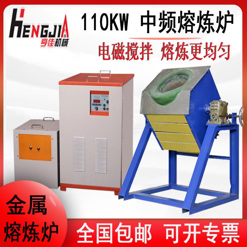 不粘锅熔铜炉小型熔铝炉中频熔炼电炉金属快速加热熔化设备