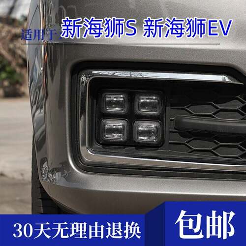 适用金杯华晨鑫源新海狮S 新海狮EV前雾灯总成前杠灯防雾灯LED款