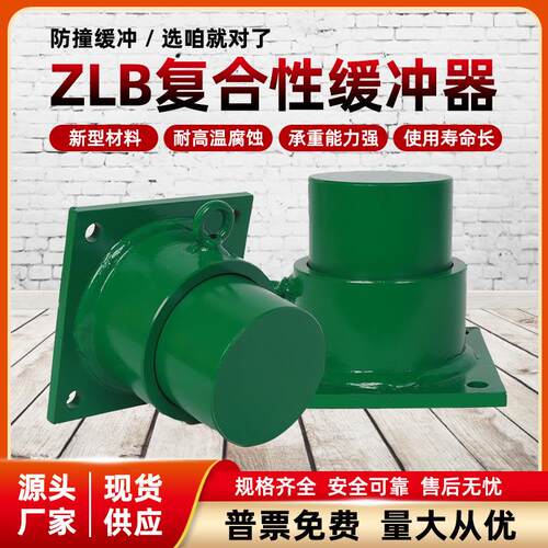 复合型缓冲器ZLB型ZLF型耐高温耐冲击钢厂冶金起重机专用防撞器