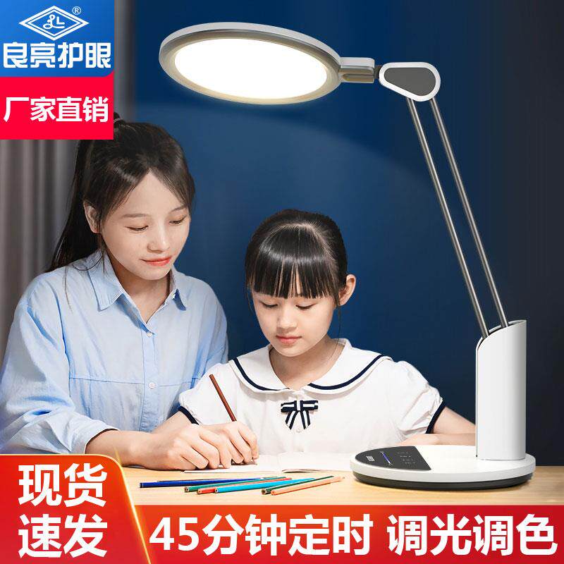 良亮学生护眼台灯学习专用儿童书桌国AA级写字写作业阅读灯防近视
