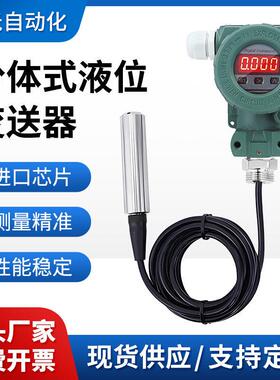两件式液位变送器4-20ma静压式液位计数显投入式水位感测器RS485