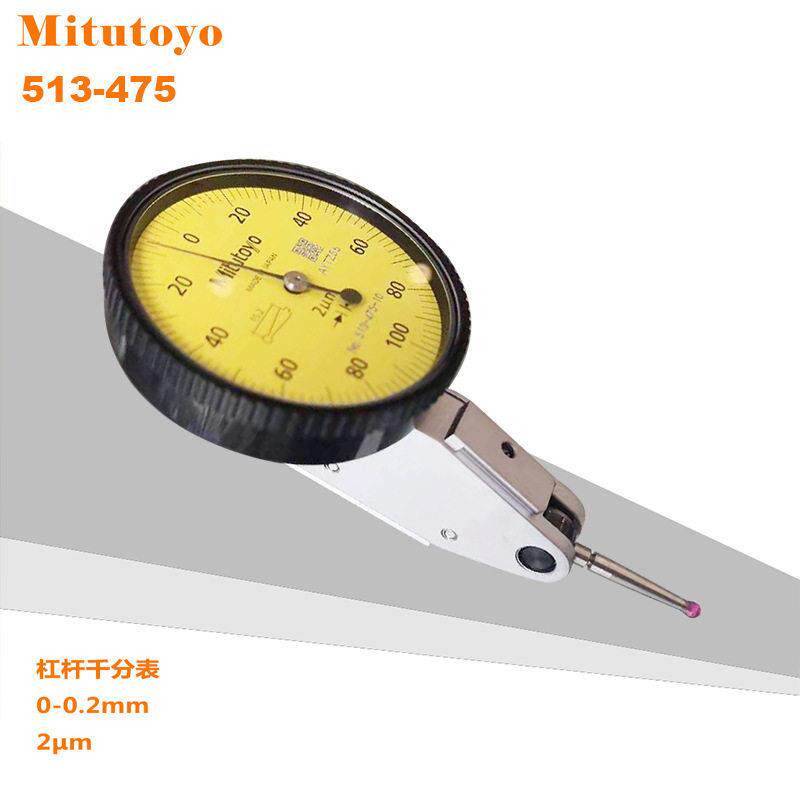 Mitutoyo三丰杠杆千分表513-475-10E0-0.2mm指针校表水平石测头