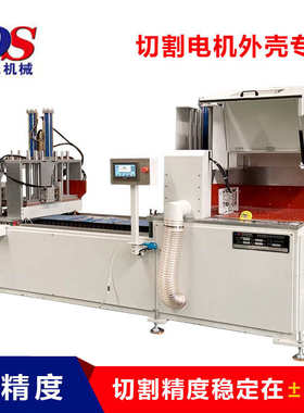 大型铝合金电机外壳专用切割锯床 DS-A900 大型工业铝型材切割机