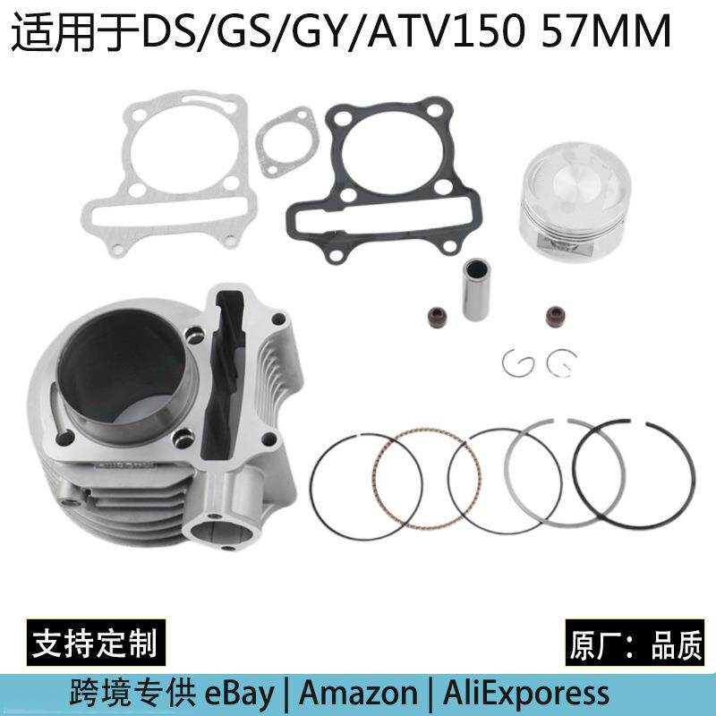 适用Glixal GY6 150cc 57MM 发动机气缸套装滑板车机动车