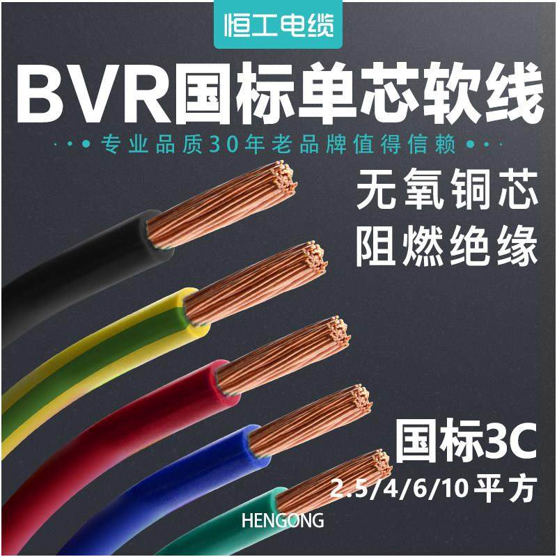 国标电线 线BVR2.5 4 6 10 16 25 35 50 70平方单芯多股铜芯阻燃