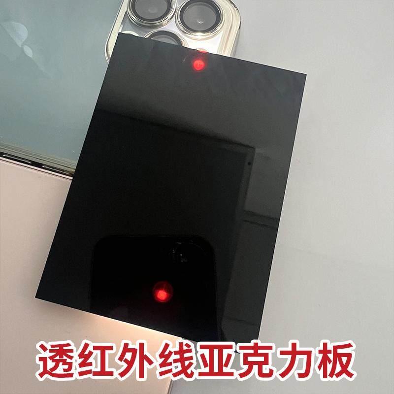 黑色透红外线亚克力板红外亚克力有机玻璃板光学板滤光镜片厂家