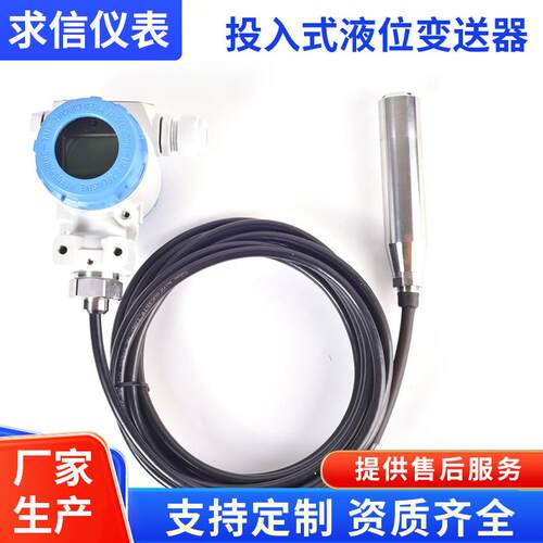 投入式液位变送器分体式远传液位器水位传感器静压式液位计4-20MA