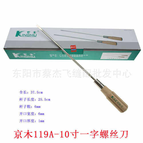 k119ak118a木柄带改锥工用寸10木穿心磁12螺丝刀京一字机修寸开刀