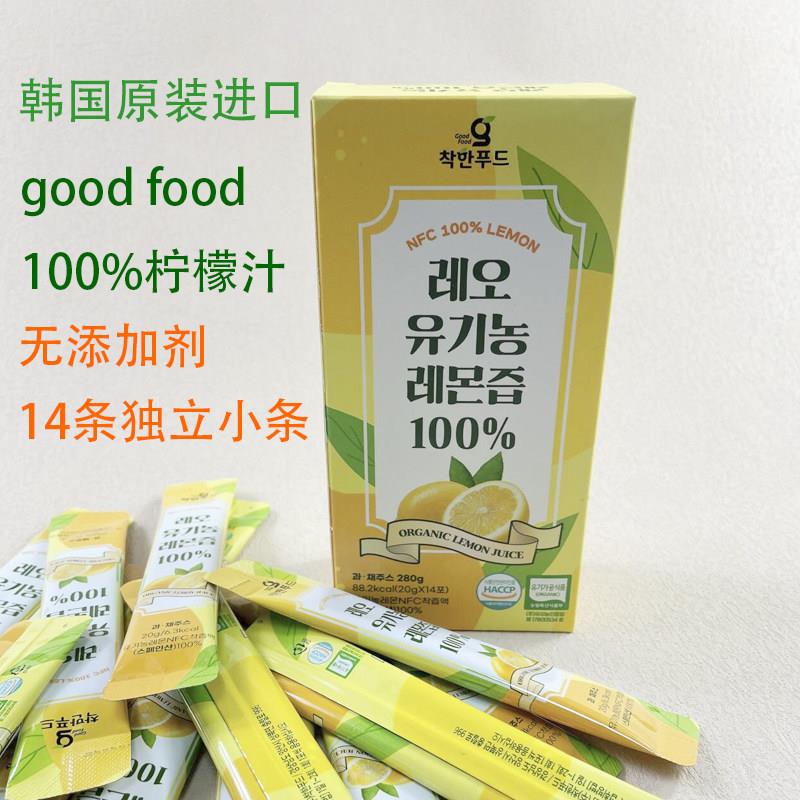 100%柠檬汁韩国进口goodfood西班牙柠檬NFC果汁饮料饮品独立小袋