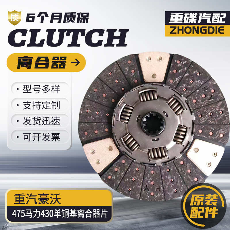 厂家H0161030107A0重汽豪沃475马力430单铜基离合器片重型车货车