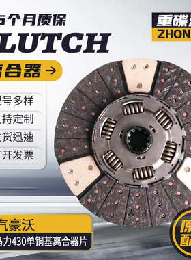 H0161030107A0重汽豪沃475马力430单铜基离合器片重型车货车离合