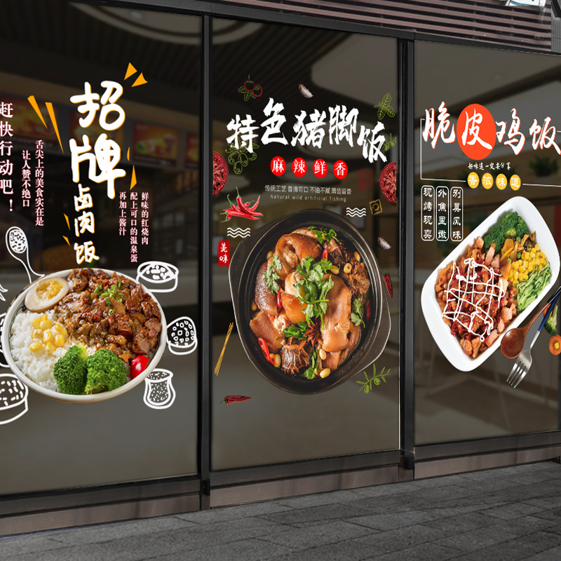 鸡门窗脚饭玻璃贴画扒店铺饭餐厅海报墙猪快餐装饰贴纸脆皮炒饭图片