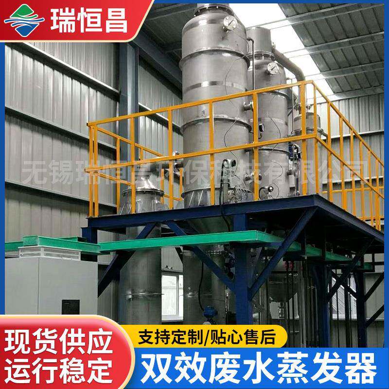 双效废水蒸发器中药提取液双效蒸发器适用医药化工废水蒸发器厂家