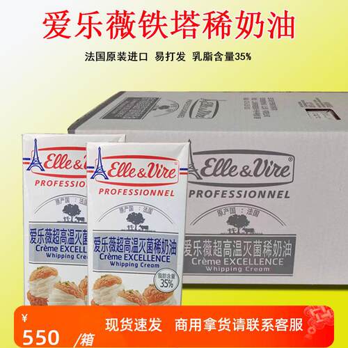 法国进口爱乐薇铁塔淡奶油1L*12整箱动物性易打发蛋糕裱花稀奶油